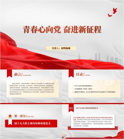 附稿|共青团十九大精神重要意义心得体会主题团课ppt课件_党课ppt_党课课件_党课讲稿_党课材料_纵横材料网