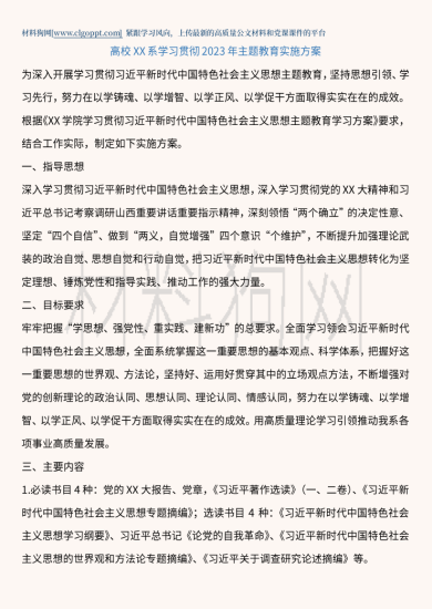 高校二级学院学习贯彻2023年主题教育实施方案_党课ppt_党课课件_党课讲稿_党课材料_纵横材料网