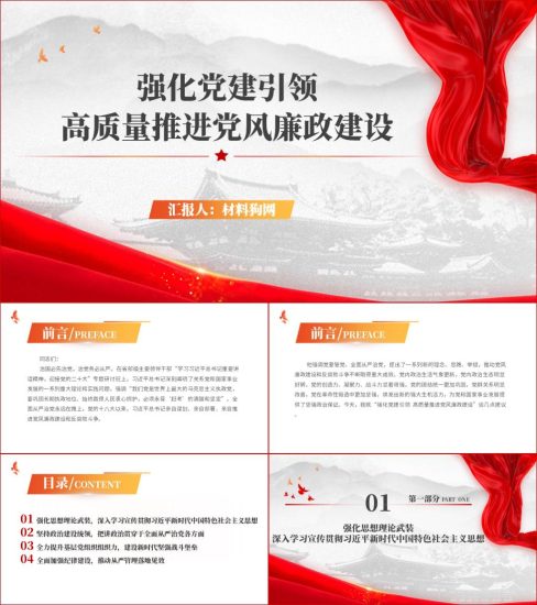 附稿|2023年支部书记讲廉政教育专题党课ppt课件_党课ppt_党课课件_党课讲稿_党课材料_纵横材料网