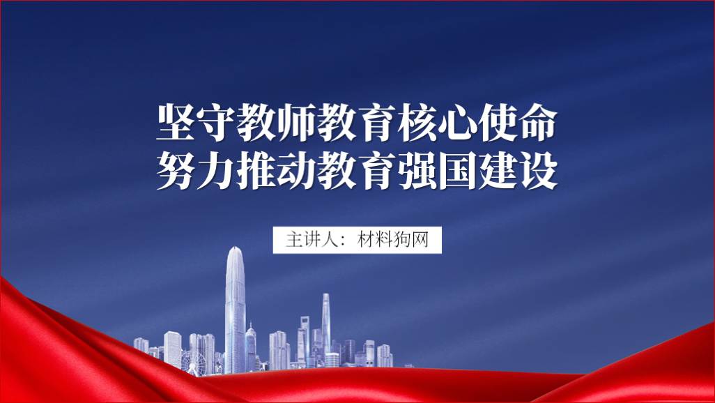 教育强国建设