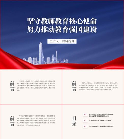 附稿|加快推进教育现代化建设教育强国ppt高校大学学院书记讲党课课件_党课ppt_党课课件_党课讲稿_党课材料_纵横材料网