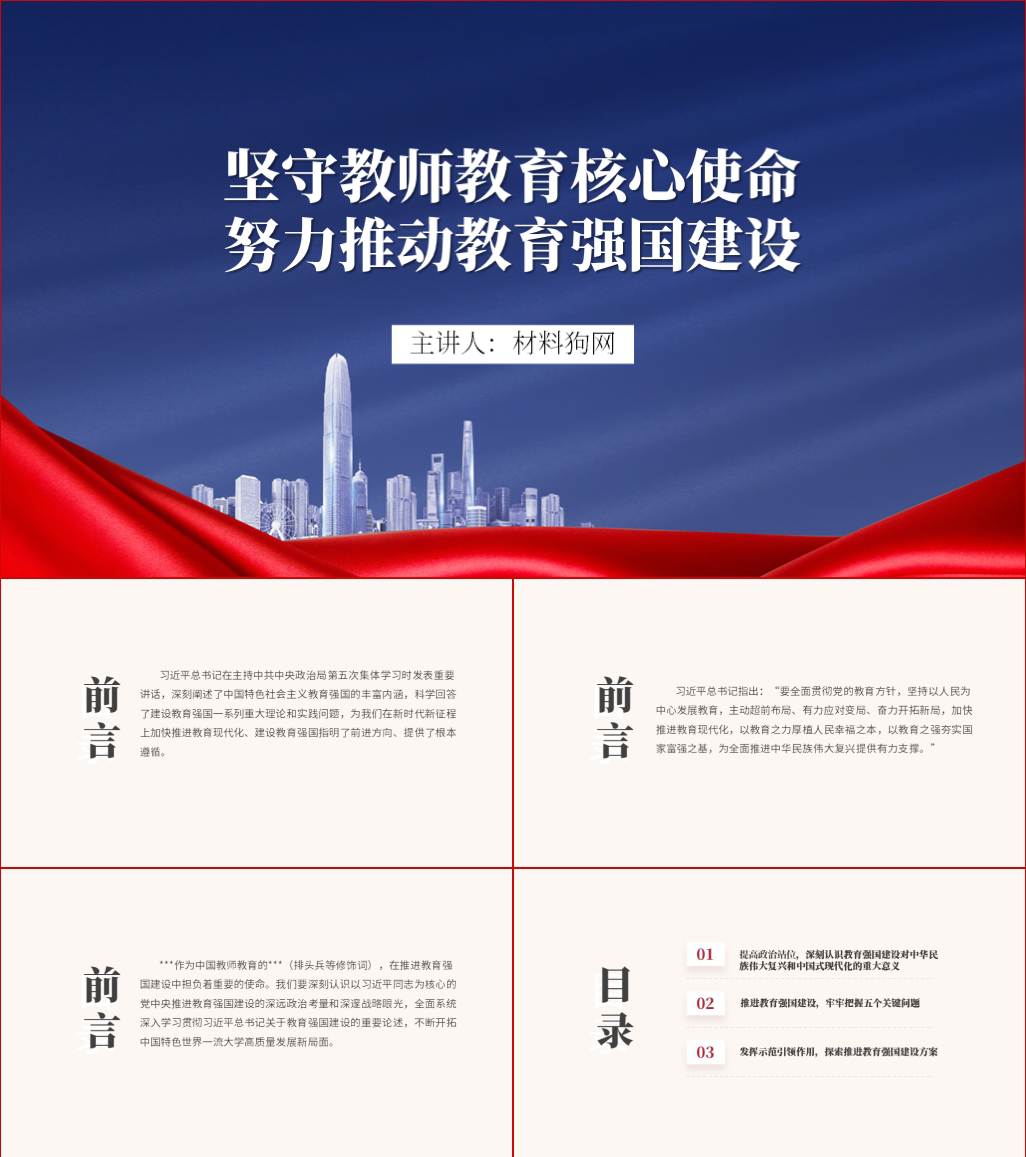 教育强国建设2024教师节主题培训课件ppt模板下载_纵横材料网