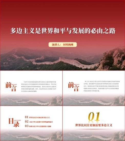 附稿|多边主义是世界和平与发展的必由之路党课ppt课件_党课ppt_党课课件_党课讲稿_党课材料_纵横材料网