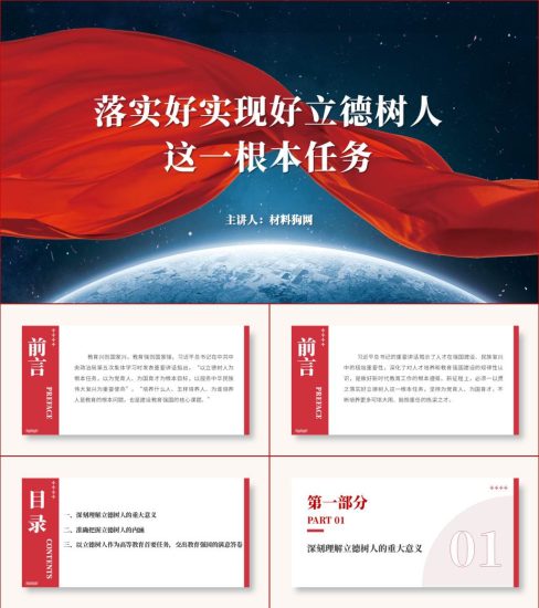 附稿|落实好实现好立德树人这一根本任务党课ppt课件_党课ppt_党课课件_党课讲稿_党课材料_纵横材料网