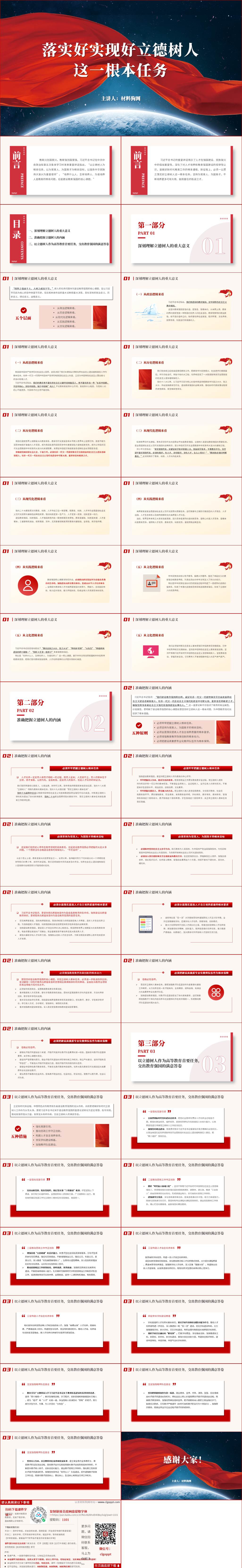 落实好实现好立德树人这一根本任务党课ppt课件