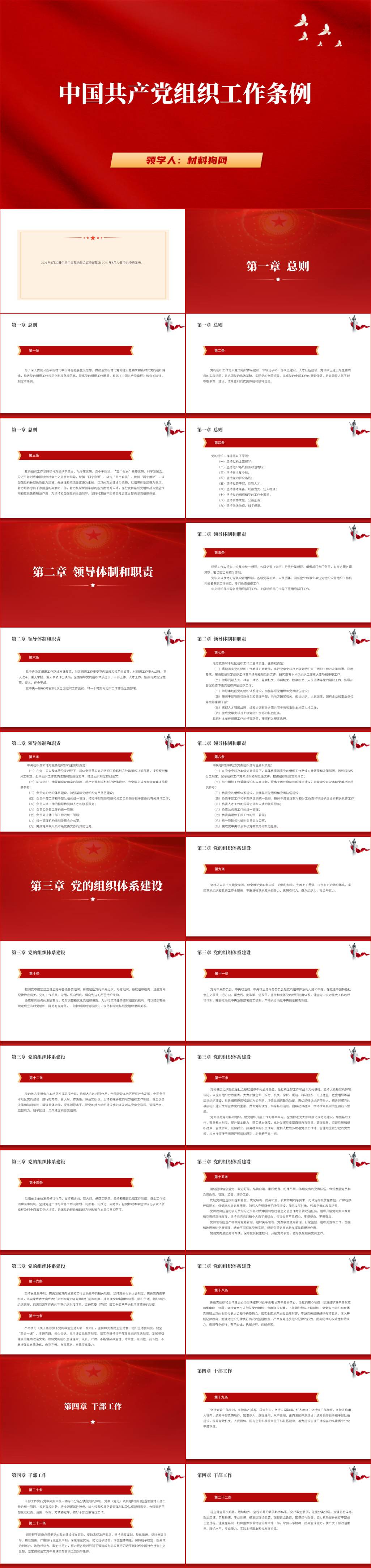 专题学习中国共产党组织工作条例ppt课件