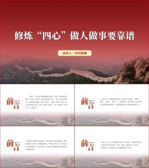 附稿|修炼四心做靠谱党员ppt作风建设专题党课课件_党课ppt_党课课件_党课讲稿_党课材料_纵横材料网