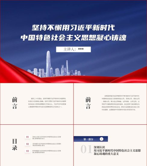 附稿|党课课件凝心铸魂强根基团结奋进新征程主题教育ppt_党课ppt_党课课件_党课讲稿_党课材料_纵横材料网