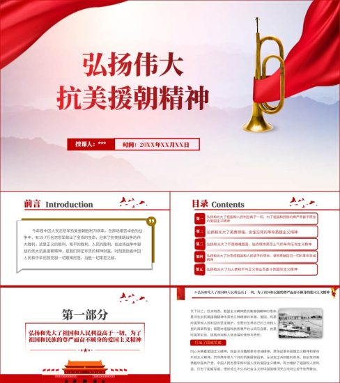 附稿|2023年抗美援朝精神的内涵和时代价值意义ppt课件_党课ppt_党课课件_党课讲稿_党课材料_纵横材料网