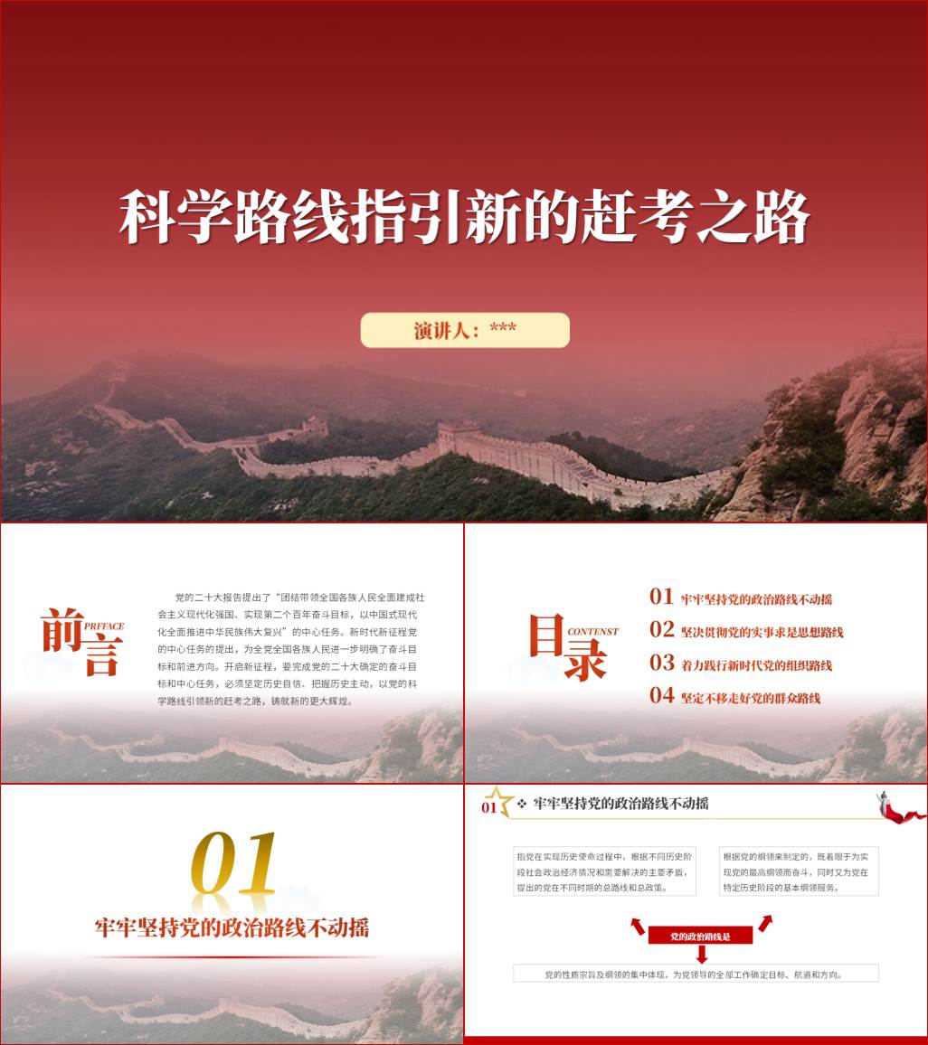 党的路线指引2023年支部党课课件ppt以及讲稿下载_纵横材料网（材料狗网）