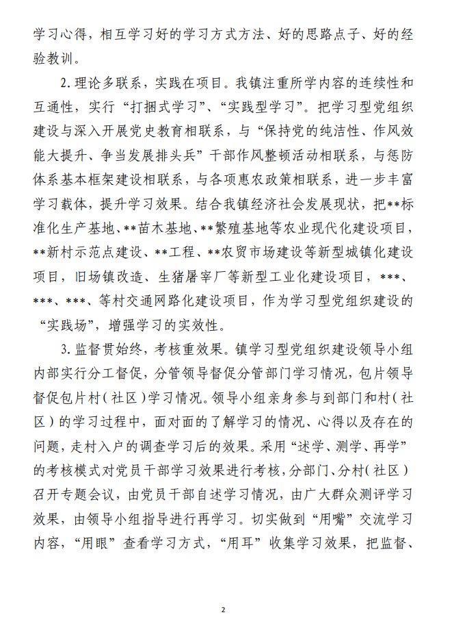 关于学习型党组织建设工作情况总结