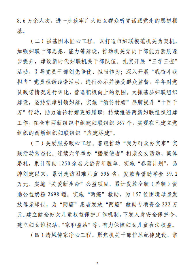 党建品牌优秀案例材料“巾帼红连心桥”助力妇女儿童事业高质量发展