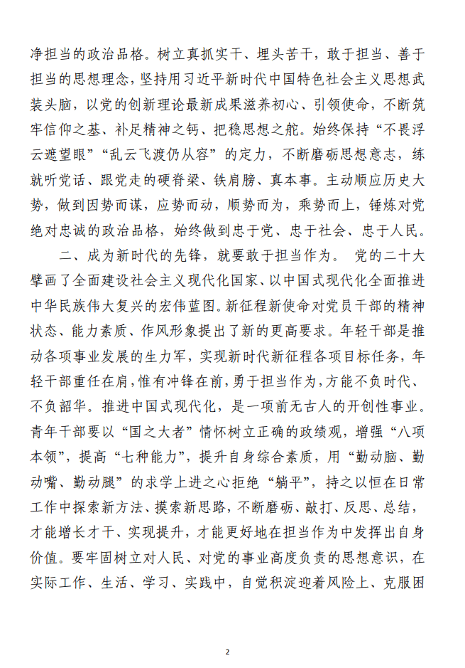 青年交流发言： 坚定理想信念 强化责任担当 争做时代先锋