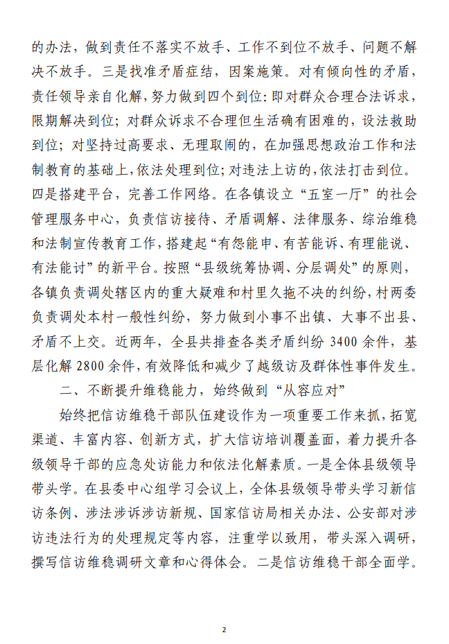 信访工作经验交流材料： 坚持做到五个始终促进依法阳光信访