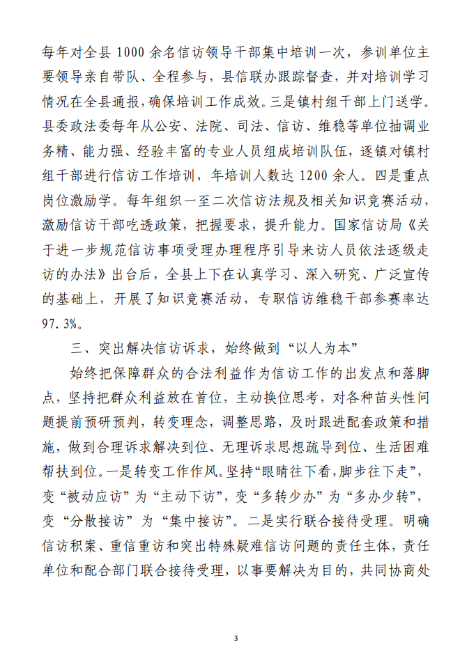 信访工作经验交流材料： 坚持做到五个始终促进依法阳光信访
