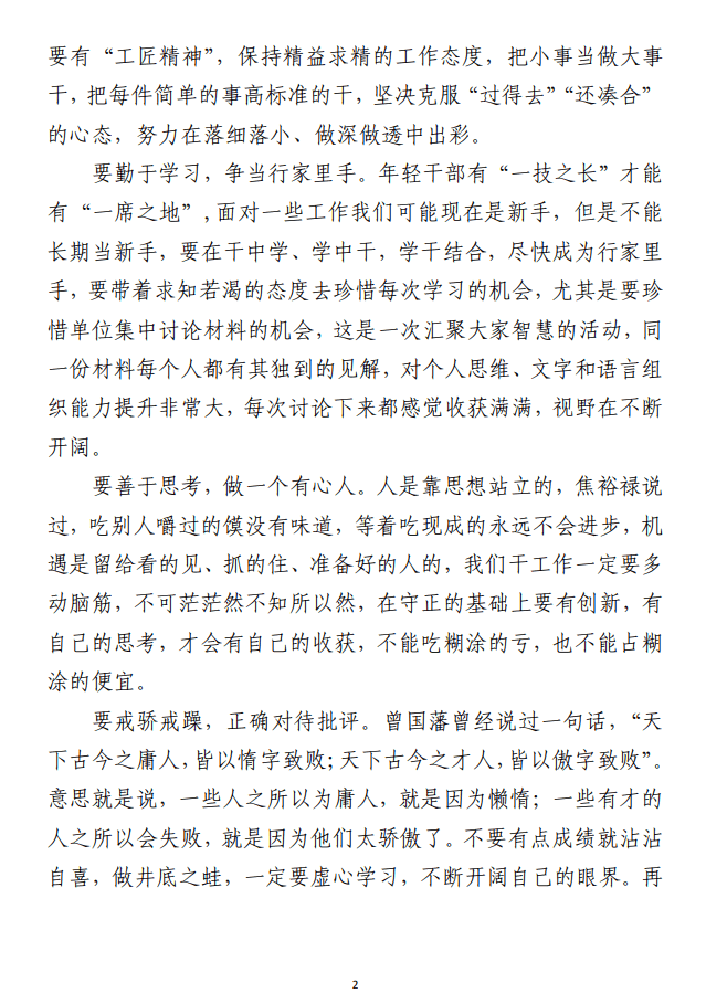 在机关年轻干部成长座谈会上的发言