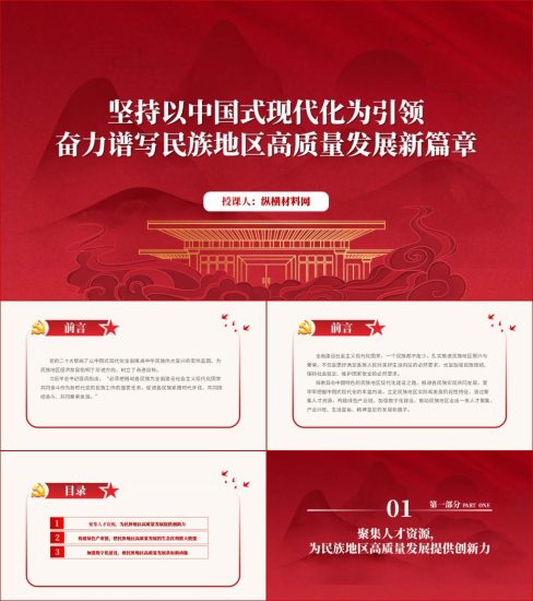 附稿|党课课件新时代党的民族工作ppt_党课ppt_党课课件_党课讲稿_党课材料_纵横材料网