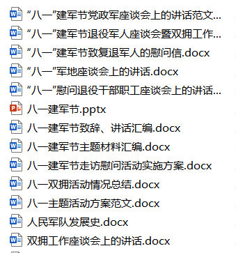 2023年八一建军节主题讲话发言总结方案材料合集