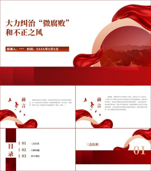 附稿|把全面从严治党要求落到实处党风廉政教育月党课ppt课件_党课ppt_党课课件_党课讲稿_党课材料_纵横材料网