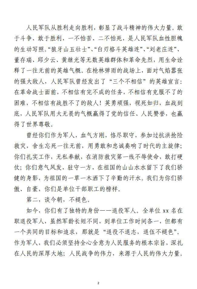 1690768939-八一建军节致辞、讲话汇编（4篇）