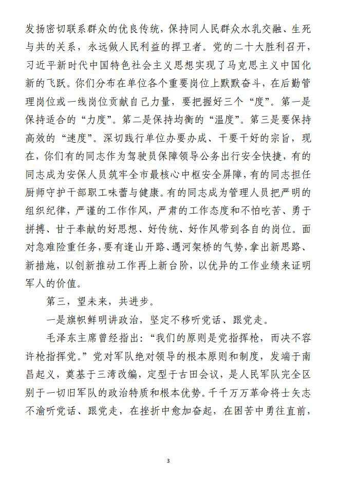 1690768945-八一建军节致辞、讲话汇编（4篇）