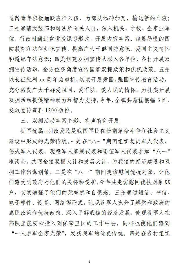 1690769082-八一双拥活动情况总结