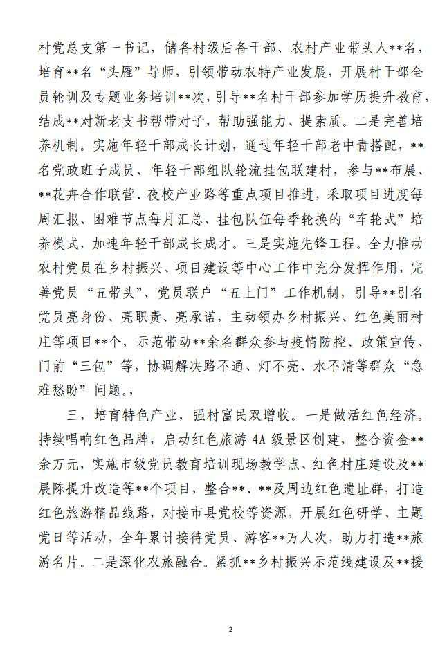 经验做法：党建引领特色产业 助推乡镇全面振兴