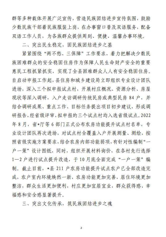 *局开展民族团结进步示范创建典型材料