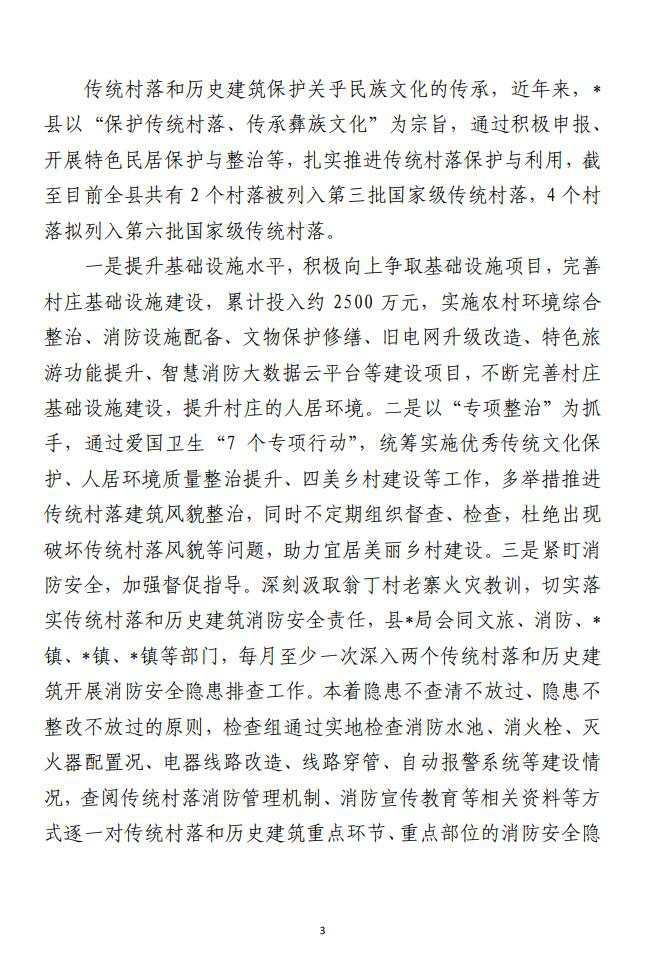 *局开展民族团结进步示范创建典型材料