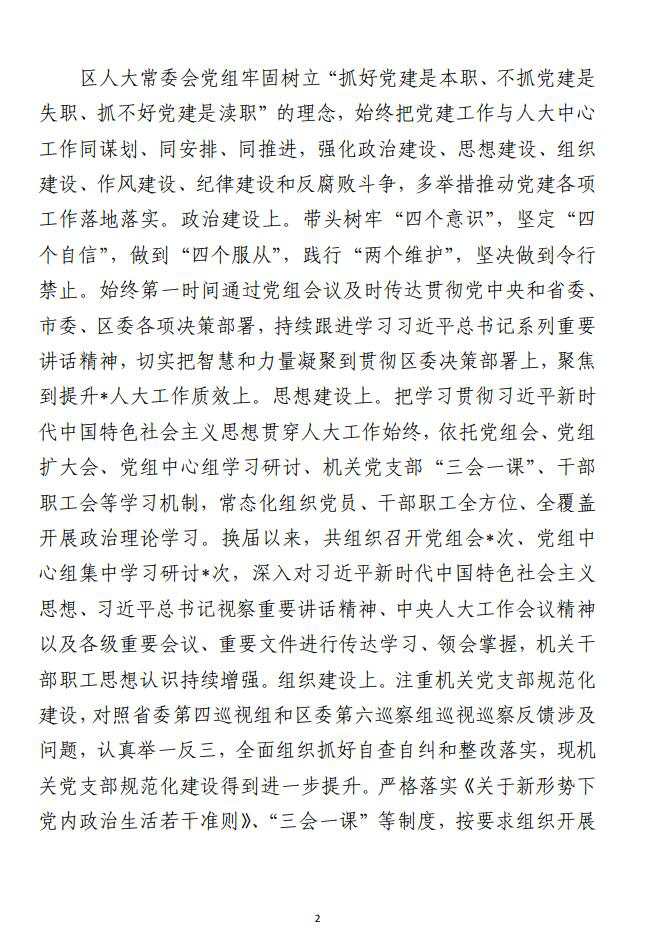 区委书记到人大机关调研座谈会上的汇报材料