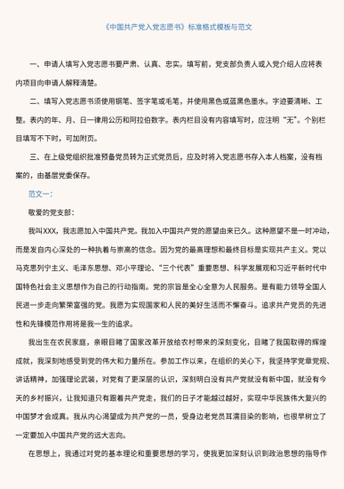 免费|入党志愿书申请书范文模板参考材料_党课ppt_党课课件_党课讲稿_党课材料_纵横材料网