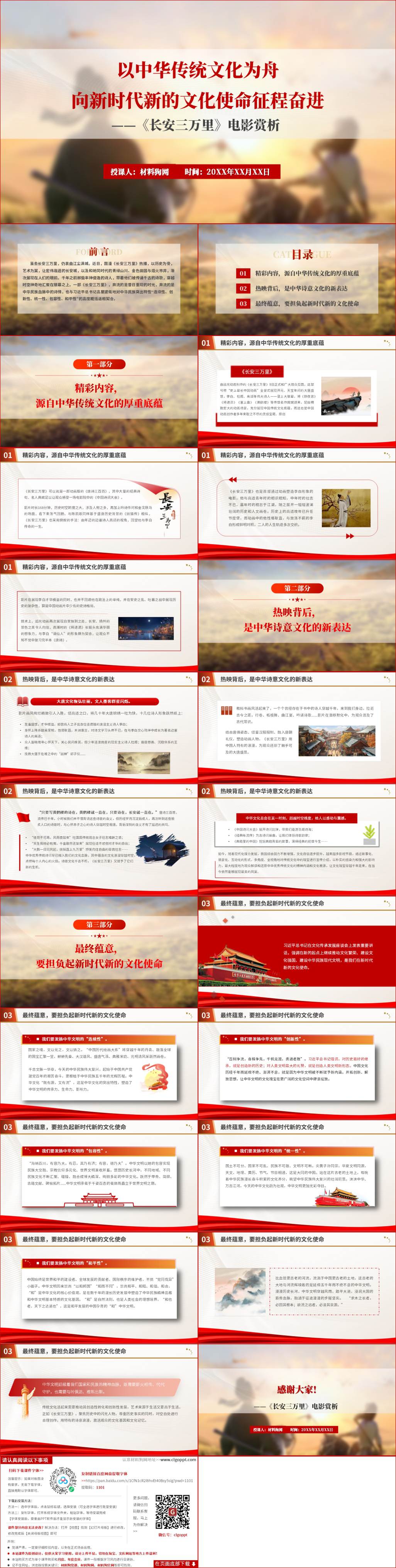 长安三万里弘扬中华优秀传统文化主题班会ppt课件