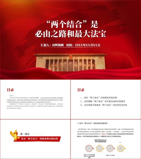 附稿|党支部书记讲关于两个结合的党课ppt课件以及讲稿下载_党课ppt_党课课件_党课讲稿_党课材料_纵横材料网