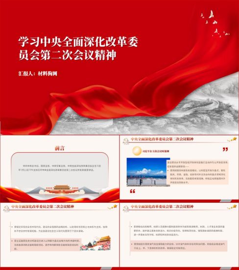 附稿|建设更高水平开放型经济新体制推动能耗双控逐步转向碳排放双控党课ppt课件_党课ppt_党课课件_党课讲稿_党课材料_纵横材料网