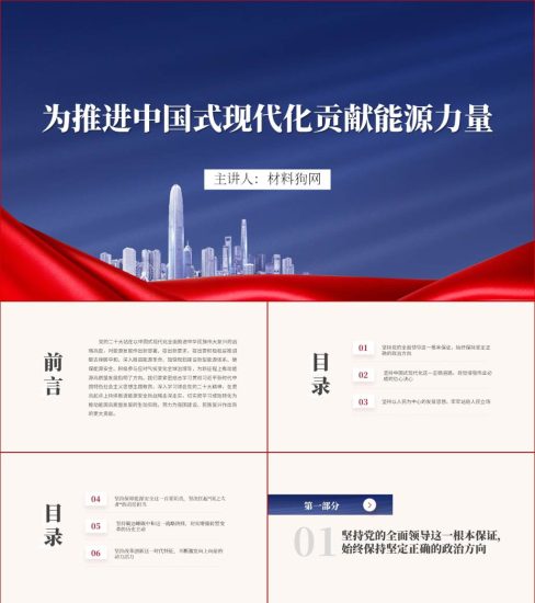 附稿|为推进中国式现代化贡献能源力量专题党课ppt课件_党课ppt_党课课件_党课讲稿_党课材料_纵横材料网