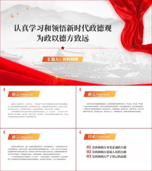 附稿|树立新时代政德观专题党课ppt课件_党课ppt_党课课件_党课讲稿_党课材料_纵横材料网