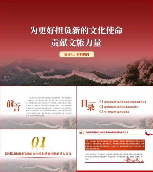 附稿|文化旅游高质量发展2023年文旅局专题党课ppt课件以及讲稿_党课ppt_党课课件_党课讲稿_党课材料_纵横材料网