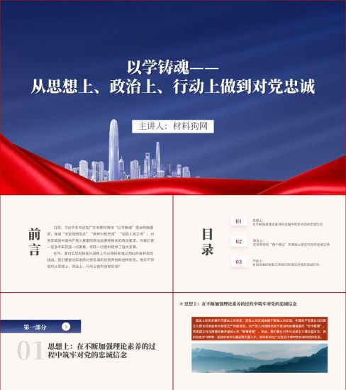 切实发扬对党忠诚的优良传统和独特优势ppt2023年支部书记讲党课课件_党课ppt_党课课件_党课讲稿_党课材料_纵横材料网