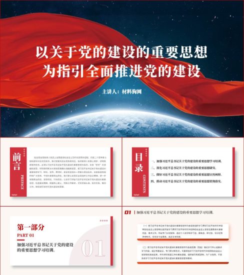 附稿|谱写新时代党的建设新篇章2023年七月国企党建专题党课ppt课件_党课ppt_党课课件_党课讲稿_党课材料_纵横材料网