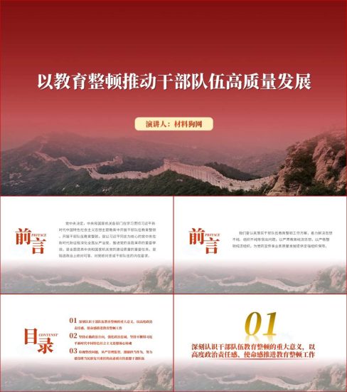 附稿|扎实开展2023年干部队伍教育整顿以务实举措走深走实党课ppt课件_党课ppt_党课课件_党课讲稿_党课材料_纵横材料网