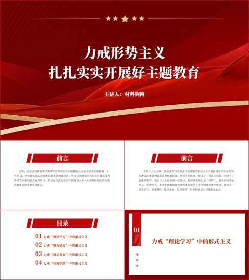 附稿|力戒形式主义专题廉政微党课课件ppt及讲稿下载_党课ppt_党课课件_党课讲稿_党课材料_纵横材料网