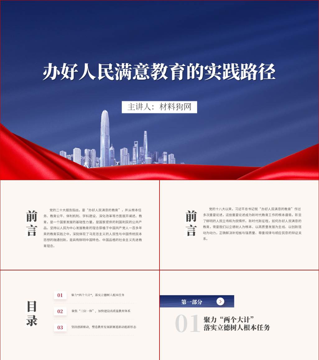 如何办好人民满意的教育系统教师党课ppt课件以及讲稿下载
