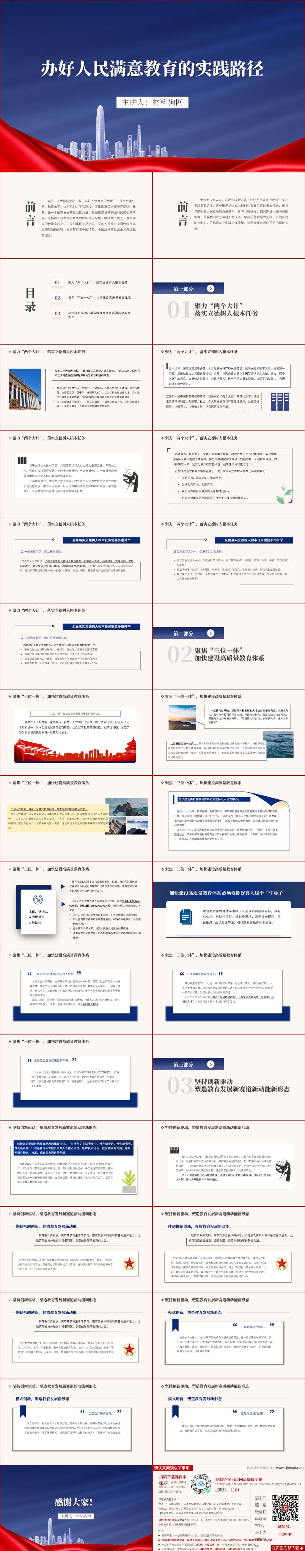 办好人民满意教育的实践路径ppt学校党支部2023年党课课件