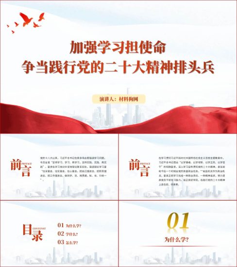 附稿|加强学习担使命争当践行党的二十大精神排头兵机关党课ppt课件_党课ppt_党课课件_党课讲稿_党课材料_纵横材料网