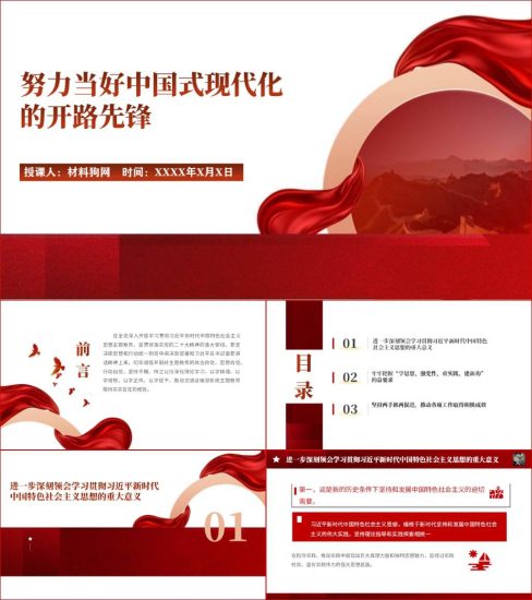 附稿|努力当好中国式现代化的开路先锋ppt交通运输系统专题党课课件_党课ppt_党课课件_党课讲稿_党课材料_纵横材料网