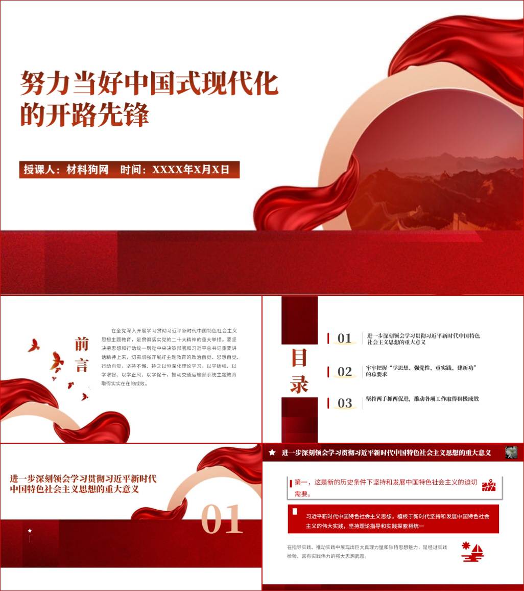 努力当好中国式现代化的开路先锋ppt交通运输系统专题党课课件_材料狗网
