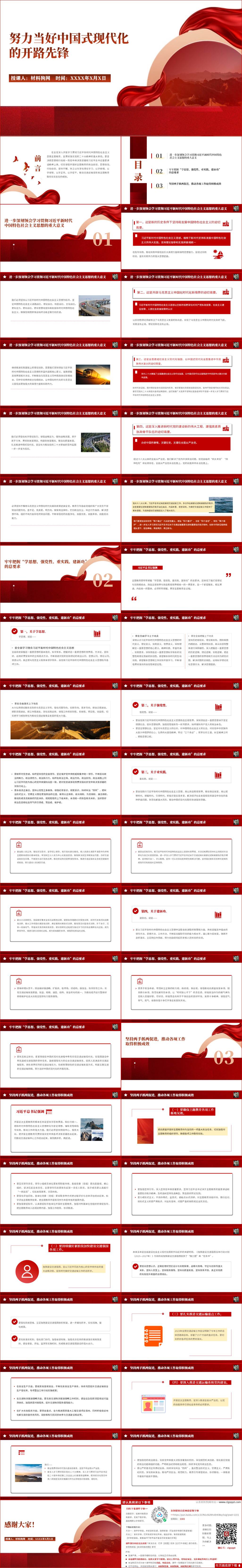 努力当好中国式现代化的开路先锋ppt交通运输系统专题党课课件