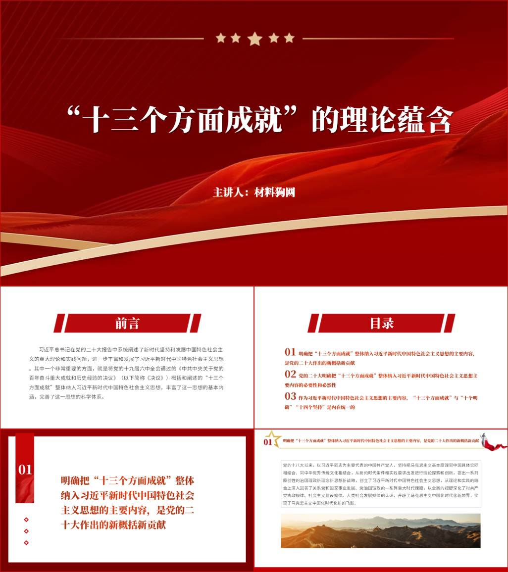 十三个方面的成就主题教育马原思政课理论ppt课件_材料狗网