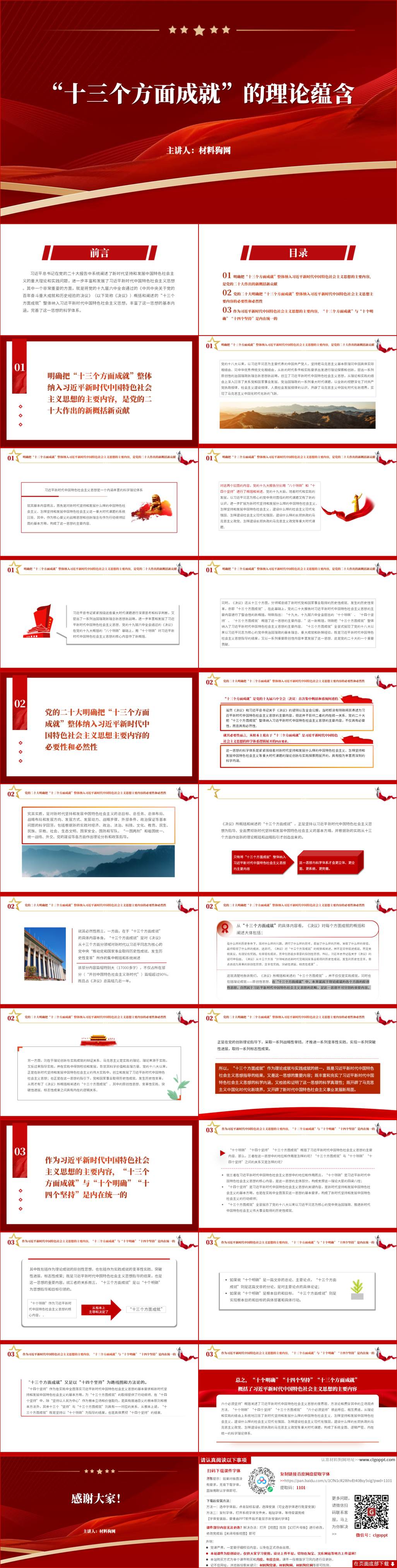 十三个方面的成就主题教育马原思政课理论ppt课件