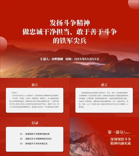 附稿|发扬斗争精神做忠诚干净担当敢于善于斗争的铁军尖兵党课ppt课件_党课ppt_党课课件_党课讲稿_党课材料_纵横材料网